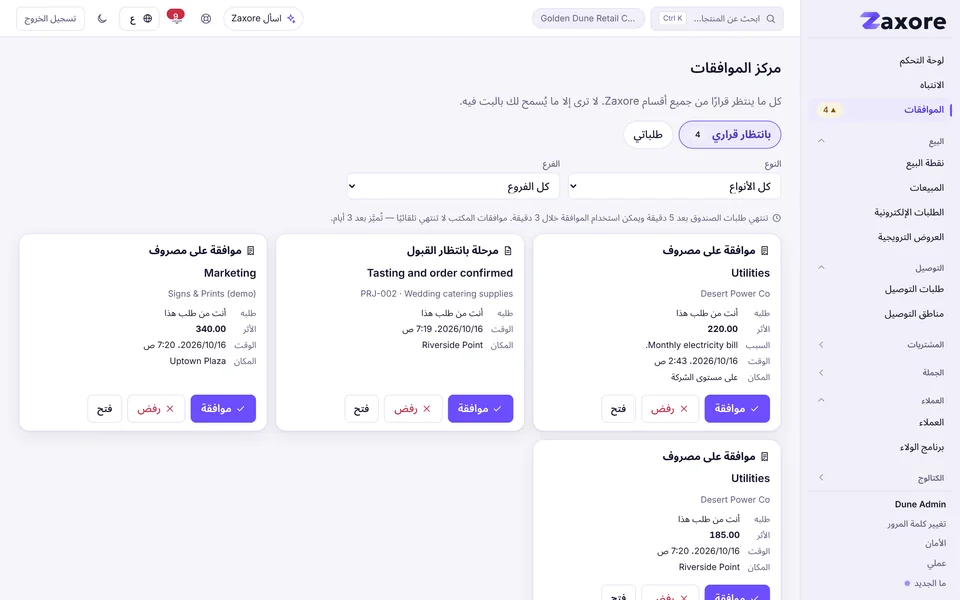 كل قرار معلّق في مركز موافقات واحد