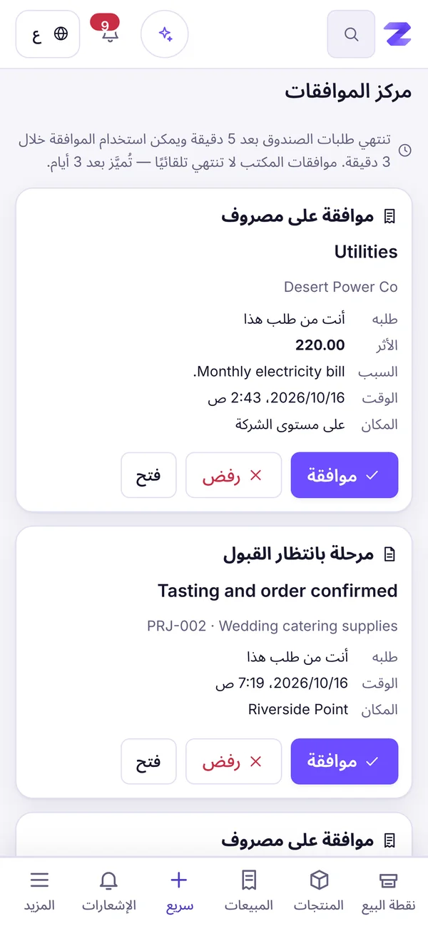 كل قرار معلّق في مركز موافقات واحد