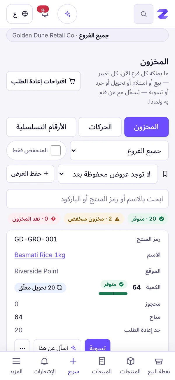 منتج واحد في كل الفروع