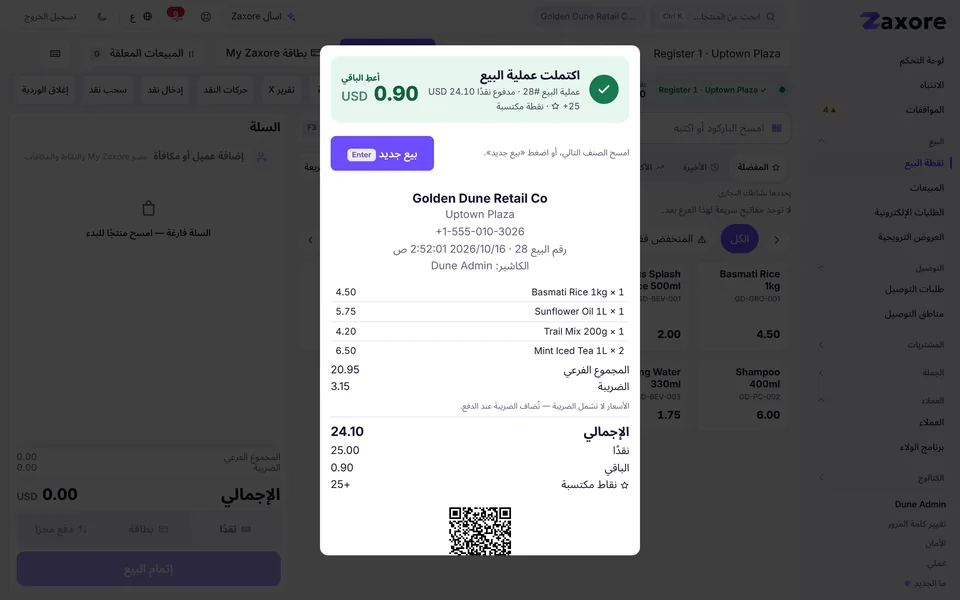 يغادر العميل بإيصال ونقاط
