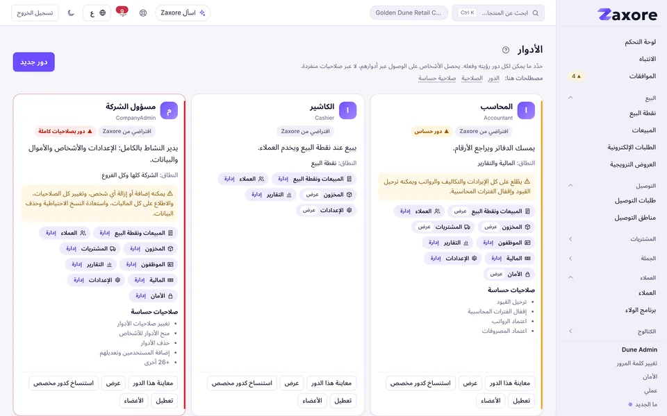 صلاحيات تناسب كل وظيفة