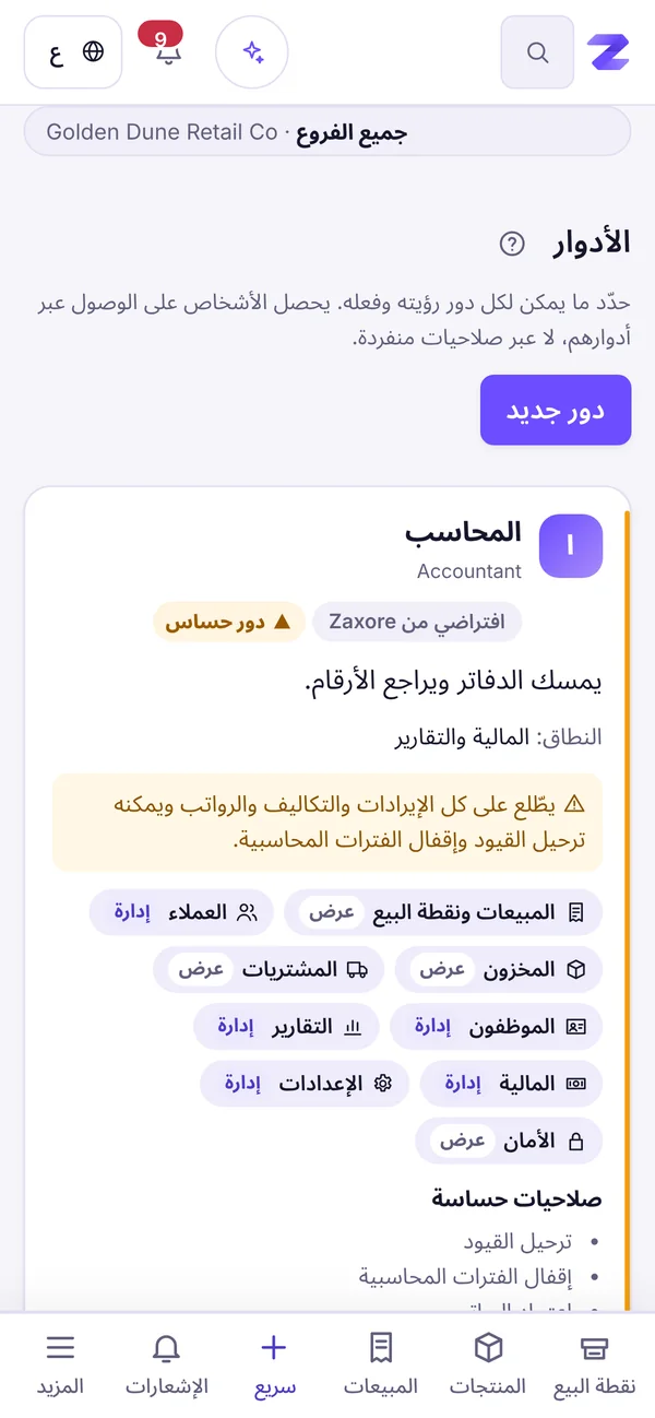صلاحيات تناسب كل وظيفة